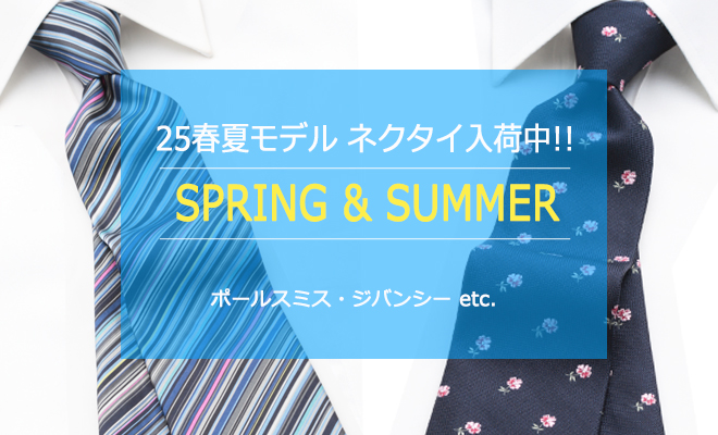 25ssネクタイ